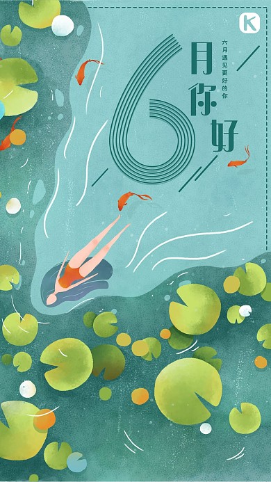 你好六月遇见六月海报