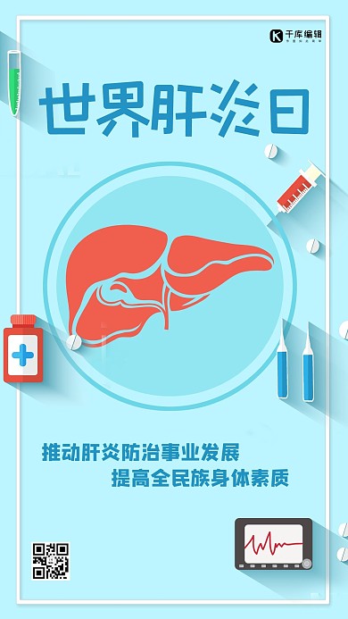 世界肝炎日7月28日医疗卫生海报