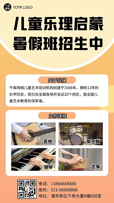 儿童乐理启蒙暑假班招生橘色简约海报