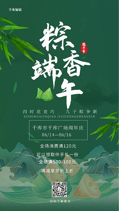 端午节端午活动绿色简约海报