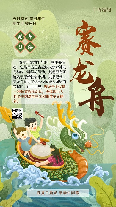 端午习俗赛龙舟绿色创意中式插画风海报