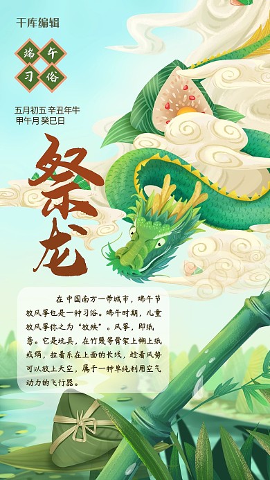 端午习俗龙绿色创意海报