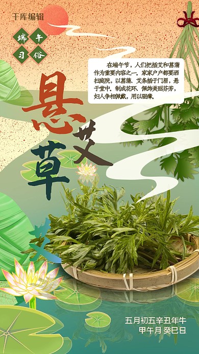 端午习俗艾草绿色创意海报