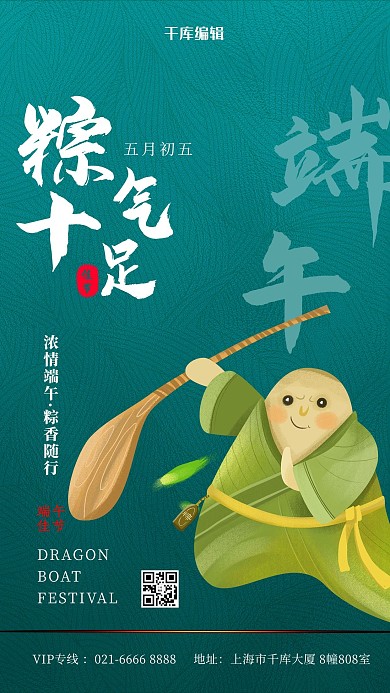 端午节粽子江湖蓝色简约海报