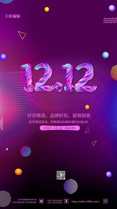 双十二狂欢促销紫色炫光手机海报