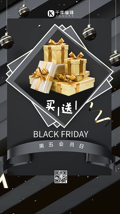 黑色星期五黑色条纹礼盒促销手机海报