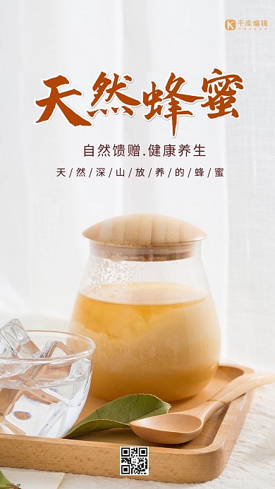 天然蜂蜜黄色摄影风简约手机海报