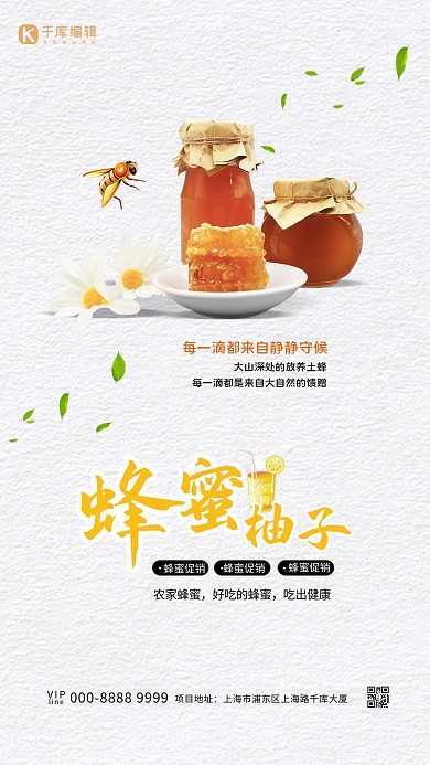 蜂蜜柚子食物白色简约手机海报