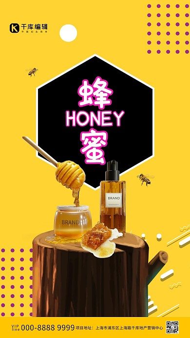黄色简约蜂蜜天然食品促销手机海报