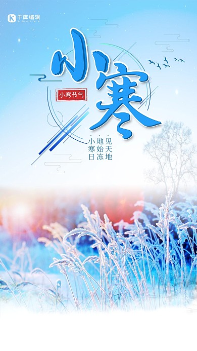 小寒雪景浅蓝色清新海报
