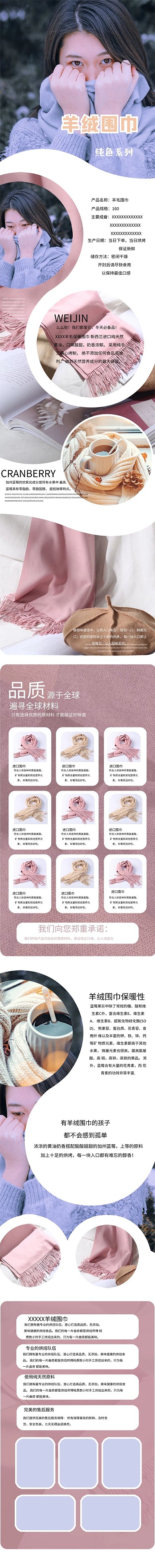 羊绒围巾详情页