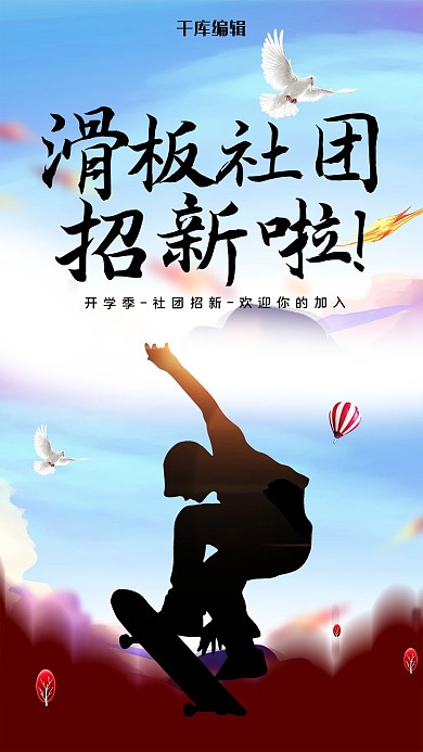 滑板社团招新滑板剪影蓝色调简约风格海报