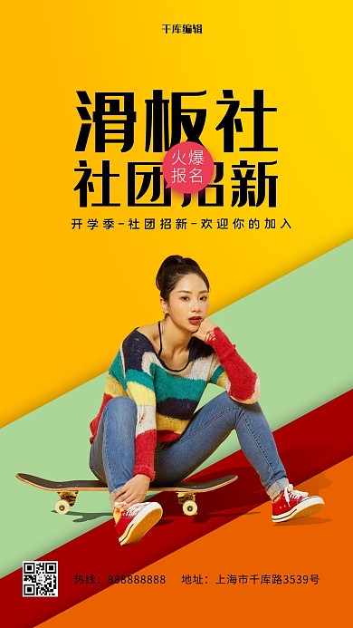 滑板社社团招新黄色调简约风格海报
