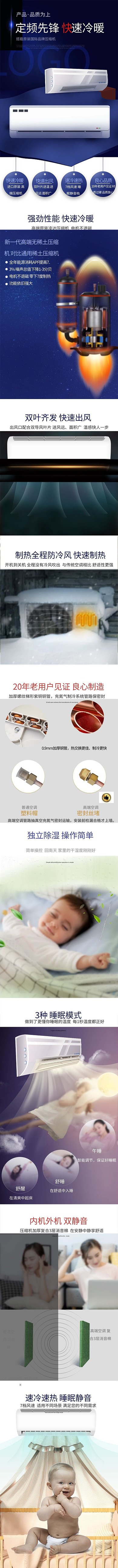 详情页家电空调蓝色白色高端电