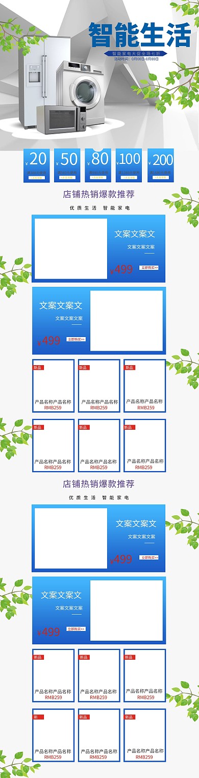 首页家电蓝色C4D电商店铺首页