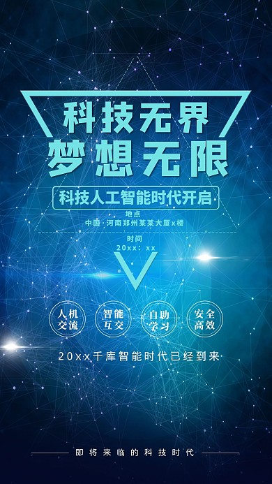 科技创新互联网蓝色海报