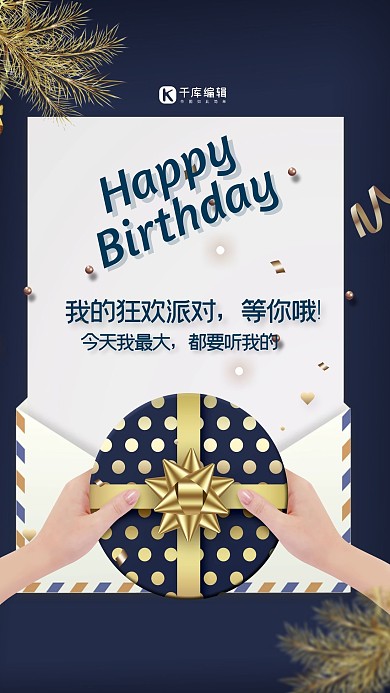 高端时尚生日派对海报