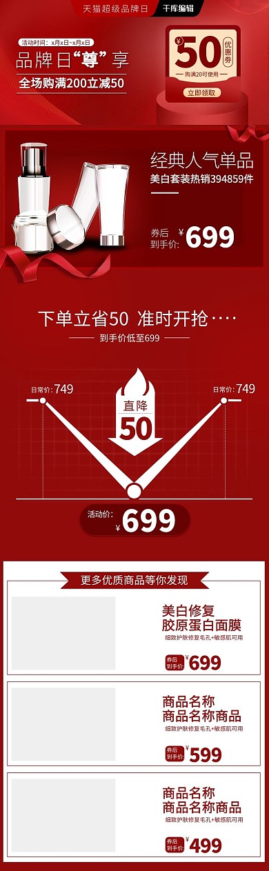 超级品牌日关联详情页优惠劵红色简约电商关联页