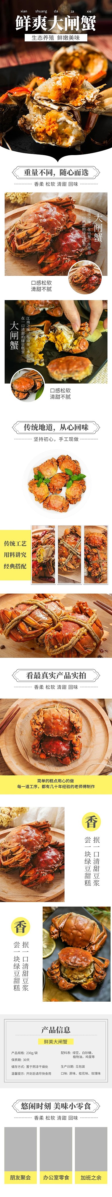 鲜爽水特产美食大闸蟹黄色简约电商详情页