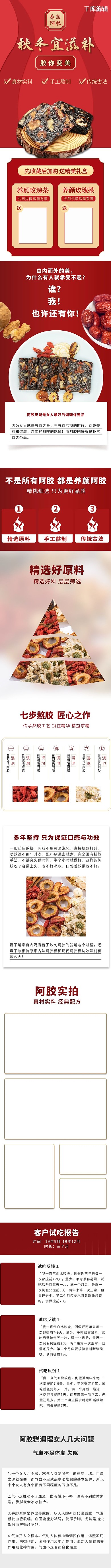 阿胶养颜滋补阿胶红色中国风详情页
