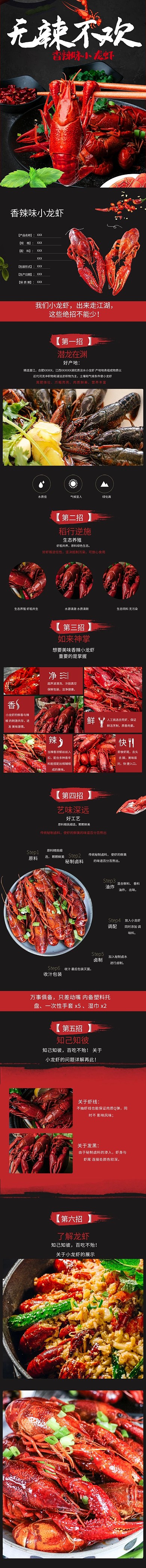 美食香辣味小龙虾红色简约风电