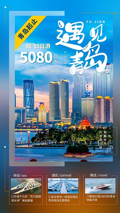 青岛旅游蓝色简约海报