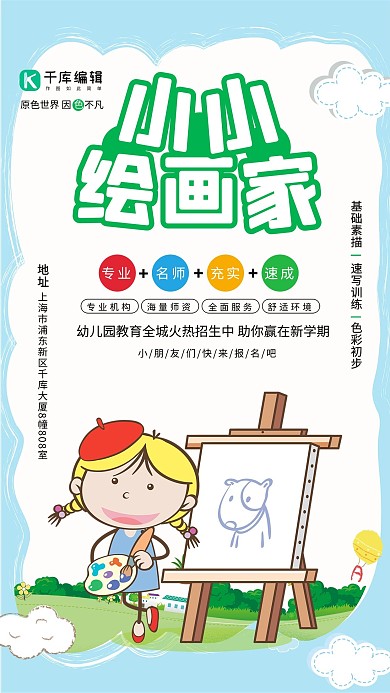 清新时尚美术班招生海报