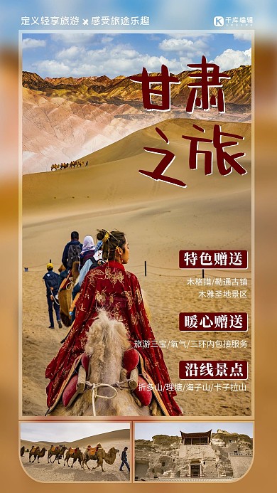 甘肃旅游棕色摄影图海报
