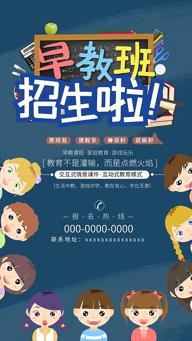 深蓝可爱卡通儿童早教海报