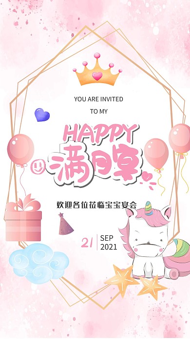 粉色满月宴海报设计