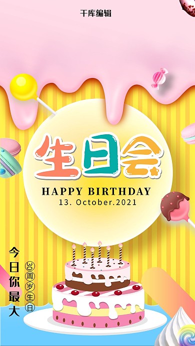 油漆风生日快乐糖果甜美粉色海报
