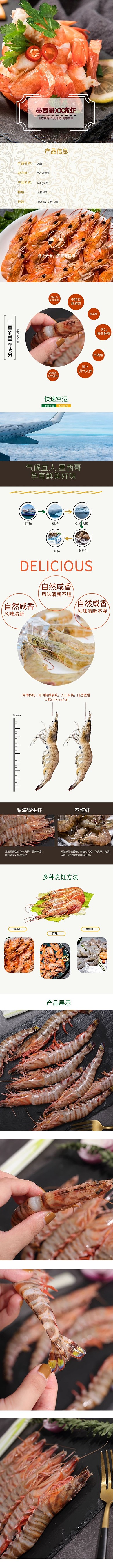 生鲜水产野生美味冻虾暗红简约风电商设计详情页