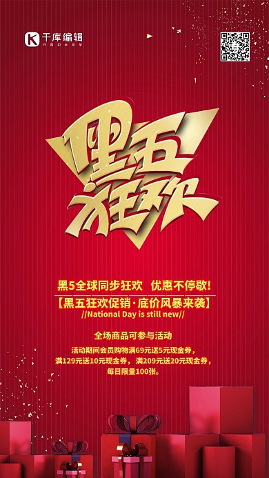 黑色星期五不止五折红金色简约海报