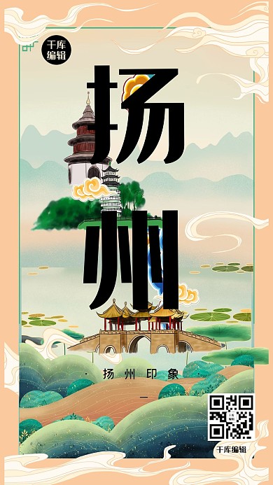 千库编辑原创元素  中国风  印象扬州  淡黄色插画