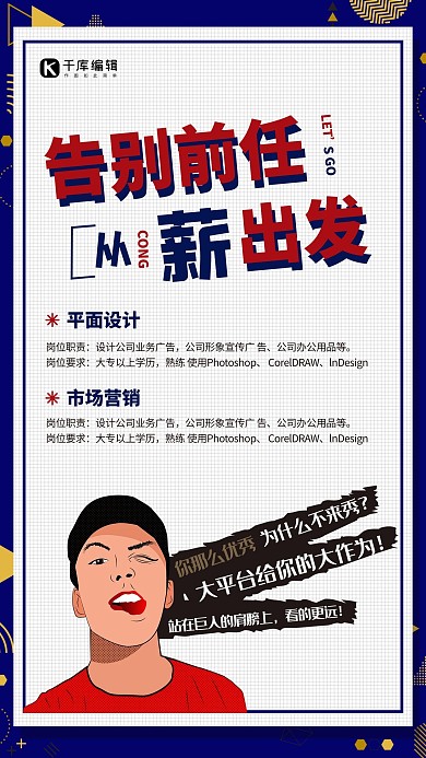 招聘从薪出发深蓝色简约海报