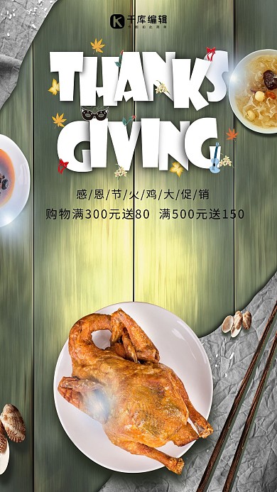 感恩节火鸡绿色创意海报