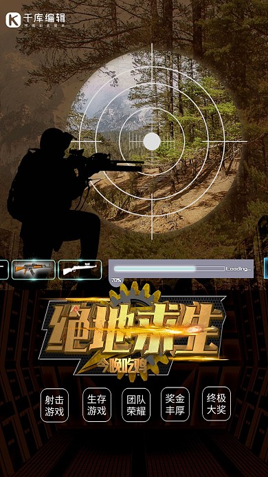 绝地求生瞄准镜黑色创意海报