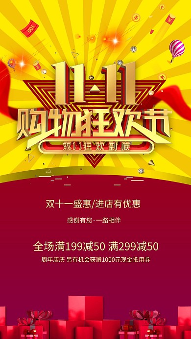 双十一购物狂欢节红金色风海报