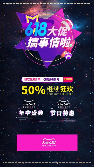 千库原创618紫色沉稳电商搞事情啦海报