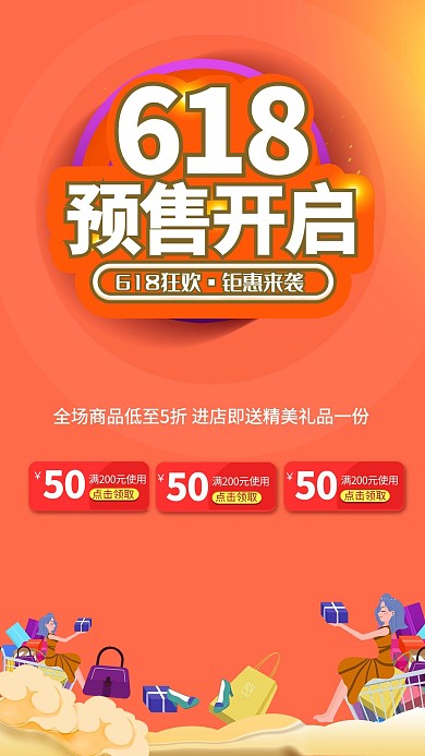 618购物小女孩橙色电商海报