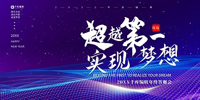年会科技粒子紫色科技展板