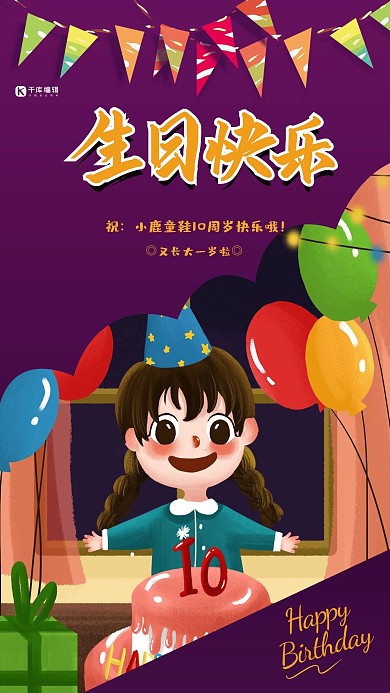 紫色创意生日快乐海报