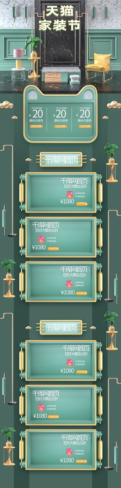 天猫家装大促绿色c4d美妆电商首页