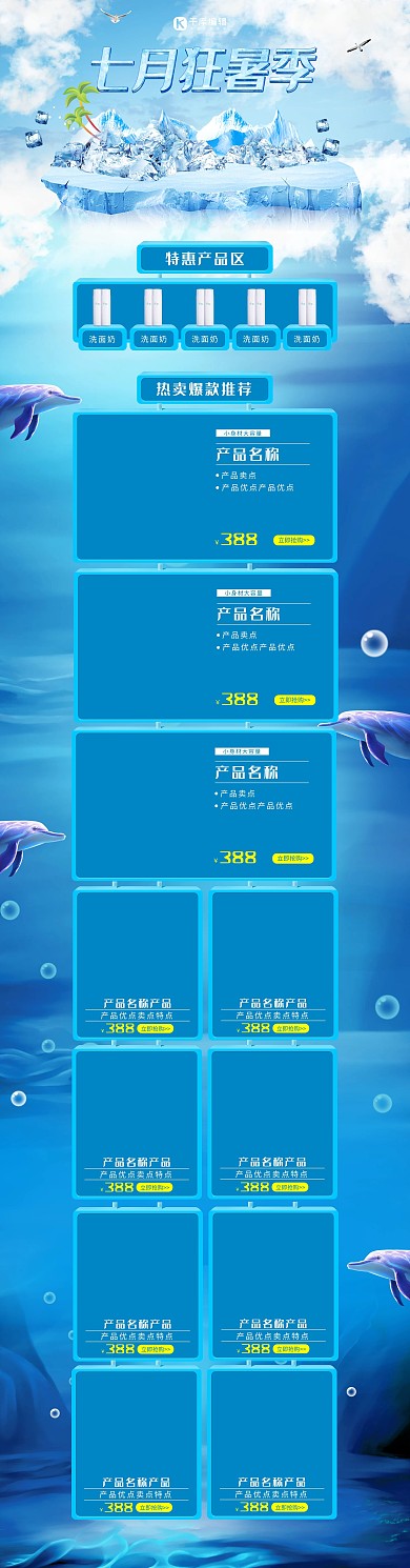 七月狂暑季冰爽蓝色首页模板