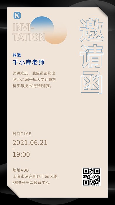 毕业谢师宴商务风邀请函手机海报