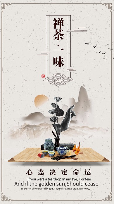 企业文化浅色山水中国风海报