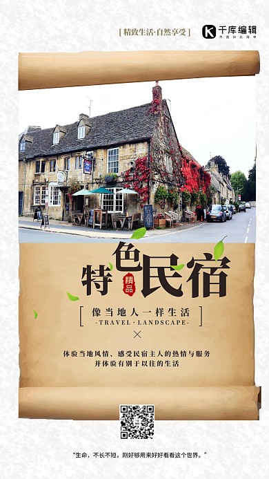 民宿酒店白色简约海报