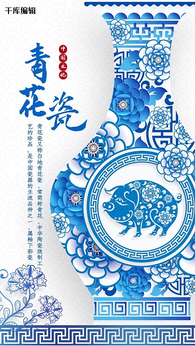 青花瓷中式简约产品海报