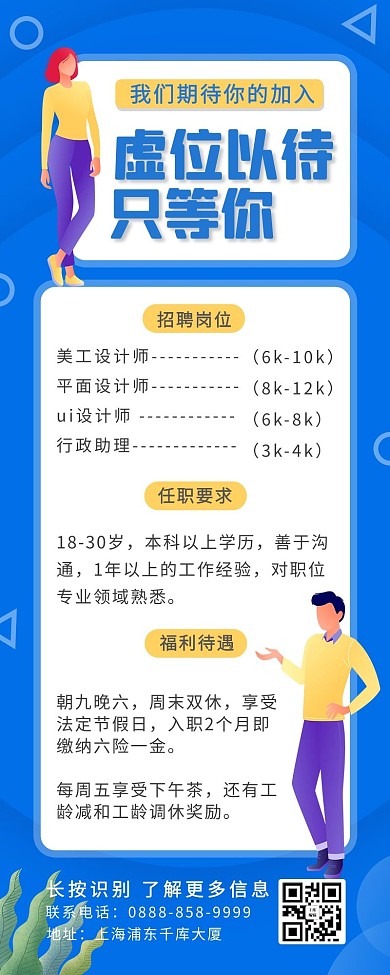 招聘人物蓝色扁平风长图