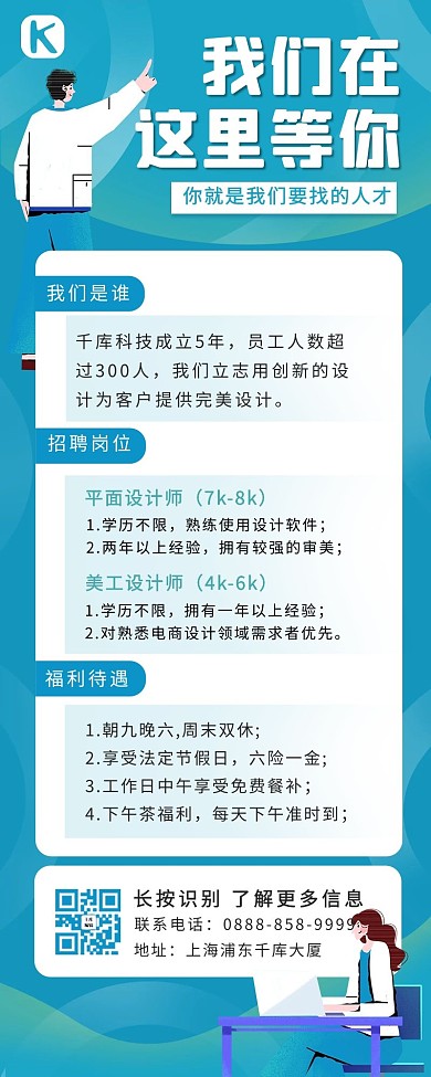 招聘男生 女生蓝色 白色扁平风长图